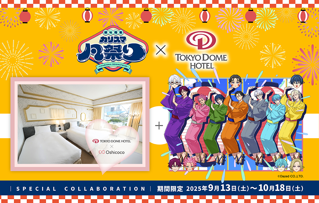東京ドームホテルコラボ